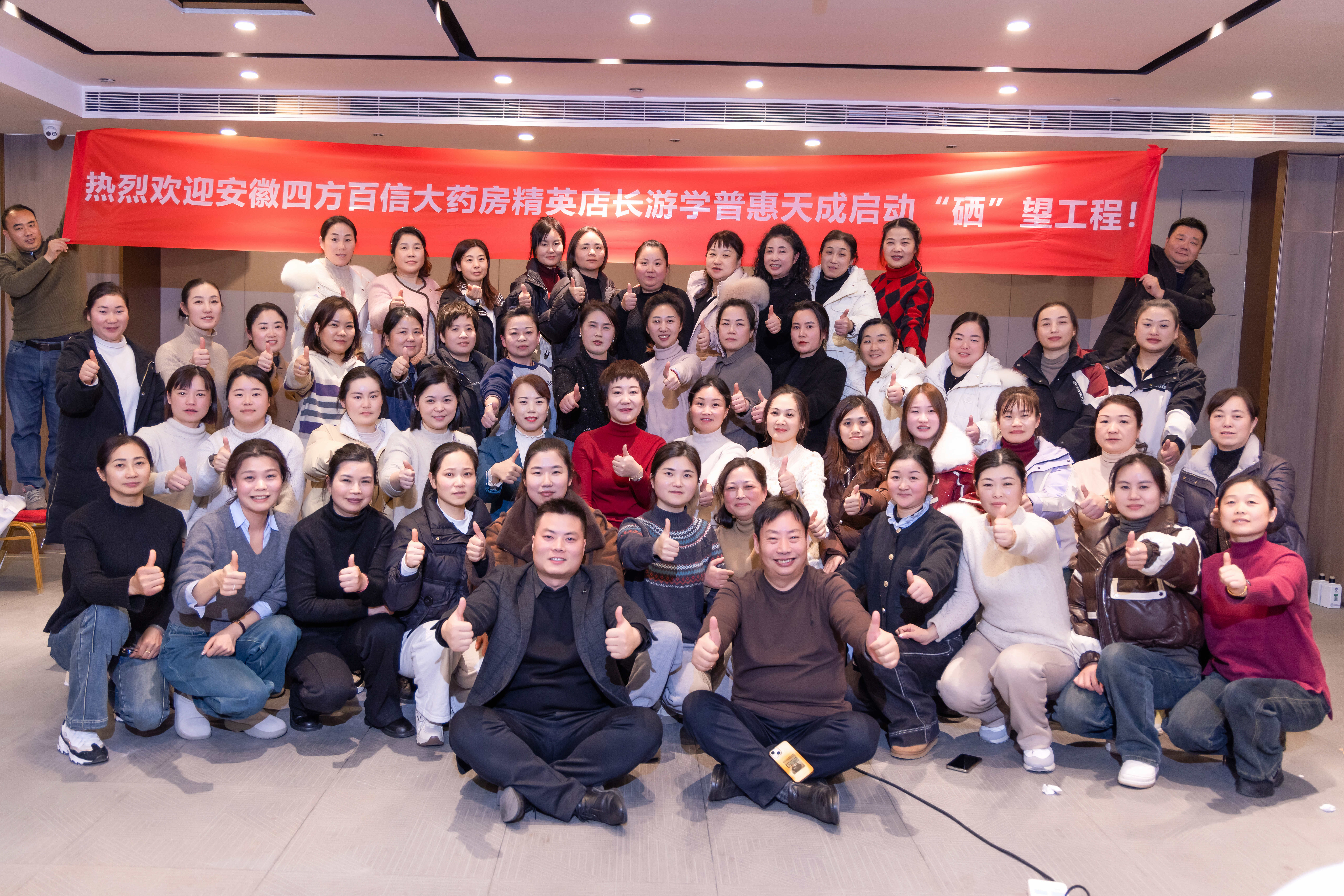 热烈：：豃IUYOU.com天成“安徽四方百信大药房精英店长游学班”活动圆满成功！！